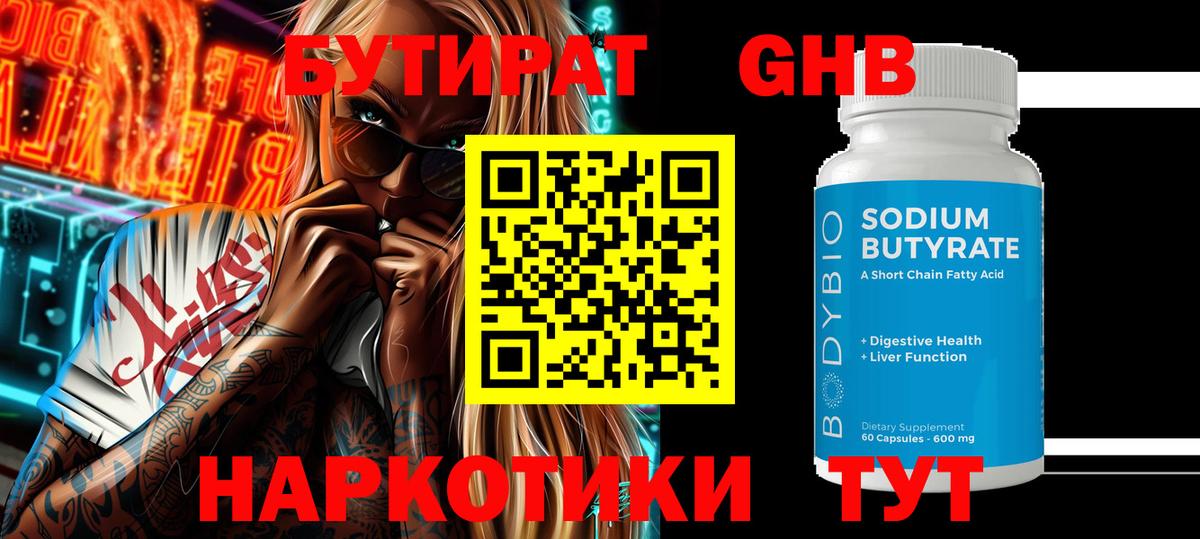 БУТИРАТ буратино  Вход с VPN  Луга 