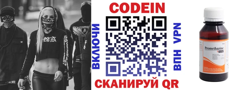 Codein напиток Lean (лин)  Луга 