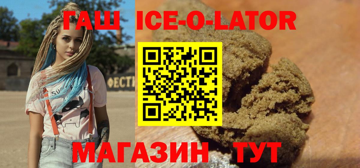 ГАШ  Вход с VPN  ГАШ Ice-O-Lator  Луга  ГАШИШ Изолятор 